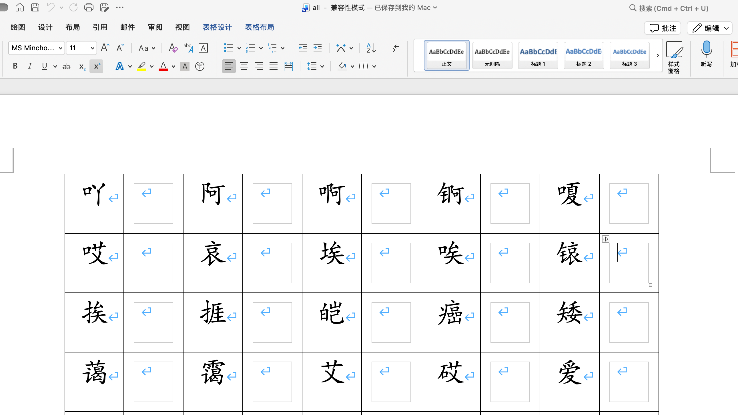 Word方格模板截图